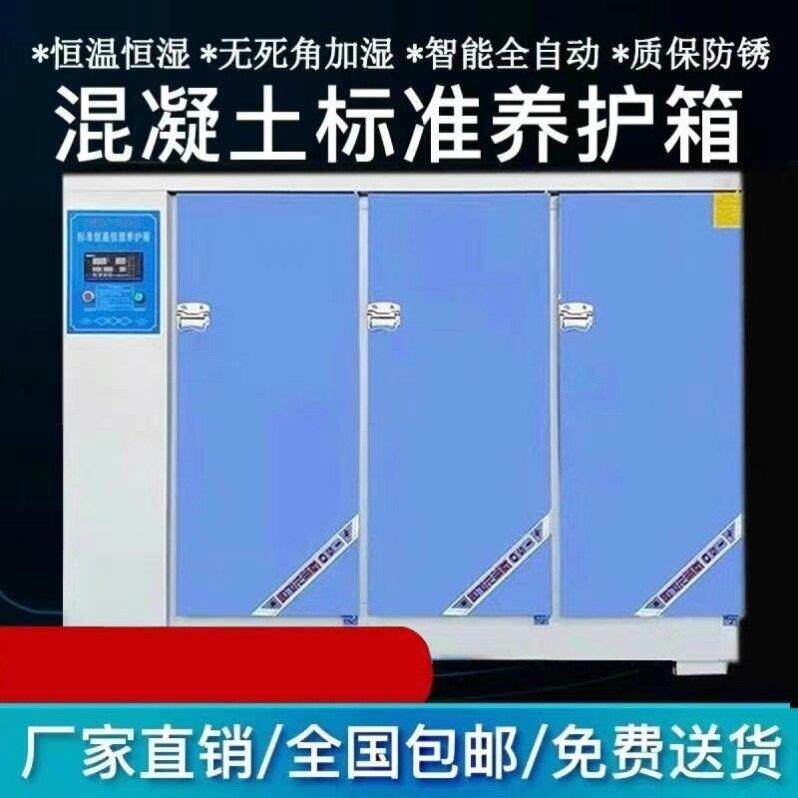 混凝土试块标准恒温恒湿养护箱砂浆水泥砼保温柜标养箱/40B60B90B