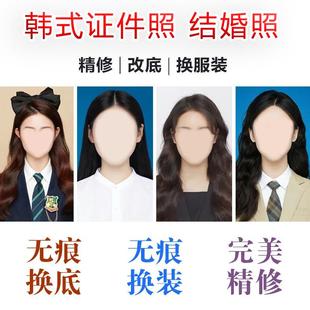 证件照精修韩式p图处理照片修图换发型换衣服改底色尺寸ps电子版