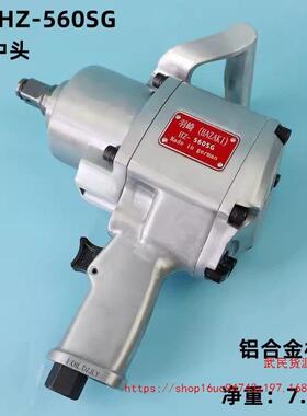 羽崎H-560SG中风炮工业级一寸3/4头气动大扭力气动扳手重型风炮