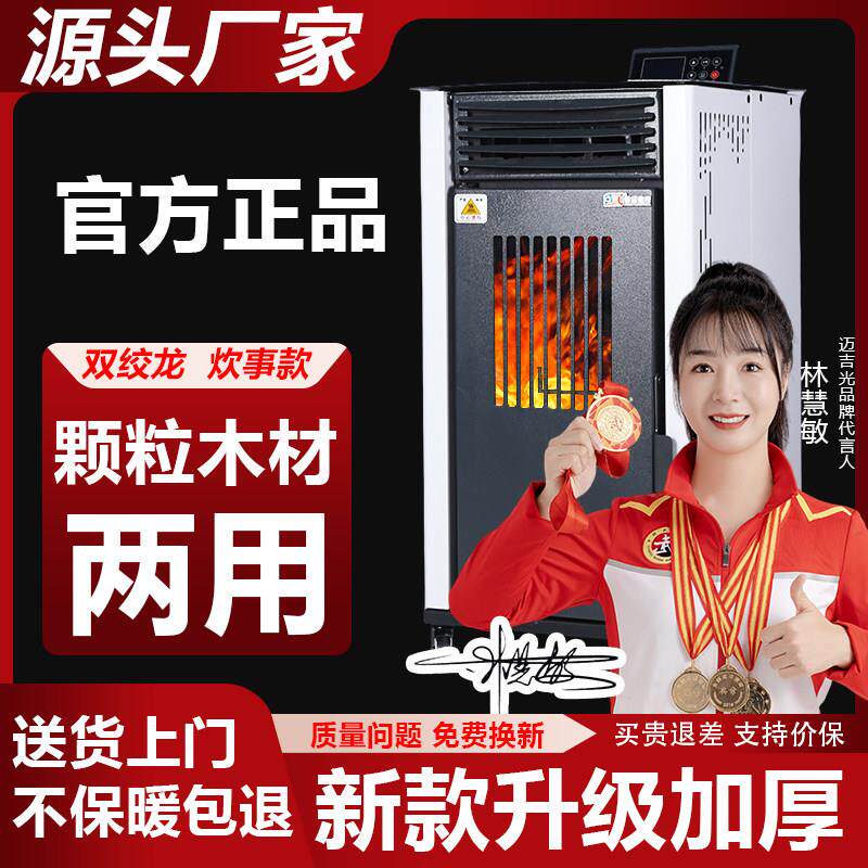 新型颗粒取暖炉小型家用室内采暖炉暖风机系能源木柴两用环保无烟