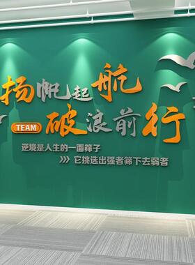 公司企业景化文会办公KHU室墙面装饰背布置团队励议志标语形象设