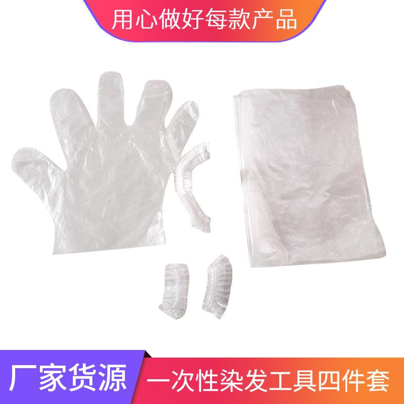 一次性染烫四件套 焗油美发用品手套浴帽披肩耳罩 发廊烫染发工具