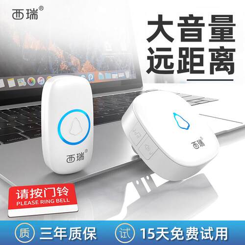 西瑞智能无线门铃家用户外防雨水免插电装电池一拖二拖三遥控电铃