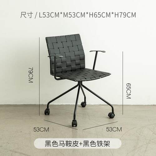 高档马鞍皮编织转椅设师创意简约家用电办脑公椅计现代意式轻奢书