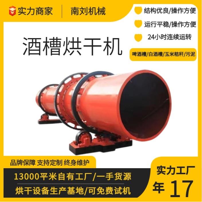 酒糟滚筒烘干机豆渣污泥烘干机高水分啤酒糟单筒滚筒烘干机