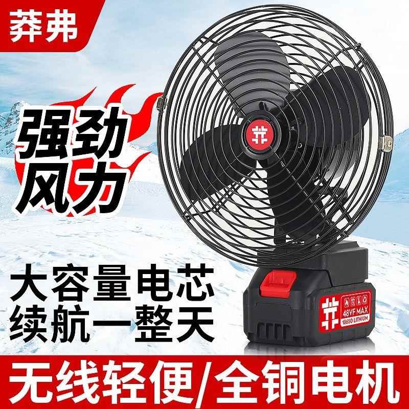 户外露营无线小风扇适配牧田款锂电池转换充电风扇户外工地用风扇