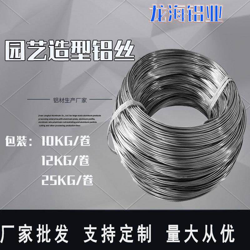 园艺造型捆扎喷涂铝丝99.99%高纯铝线铝粒5052焊接铝合金丝铝线