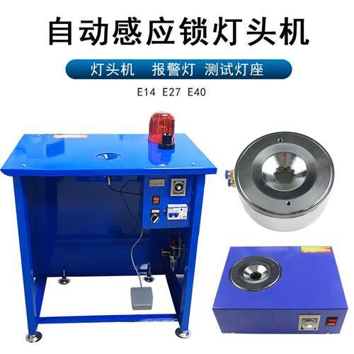 E14/E27//E40自动灯头锁紧器 气动灯头机 灯头夹具卡口打点机灯