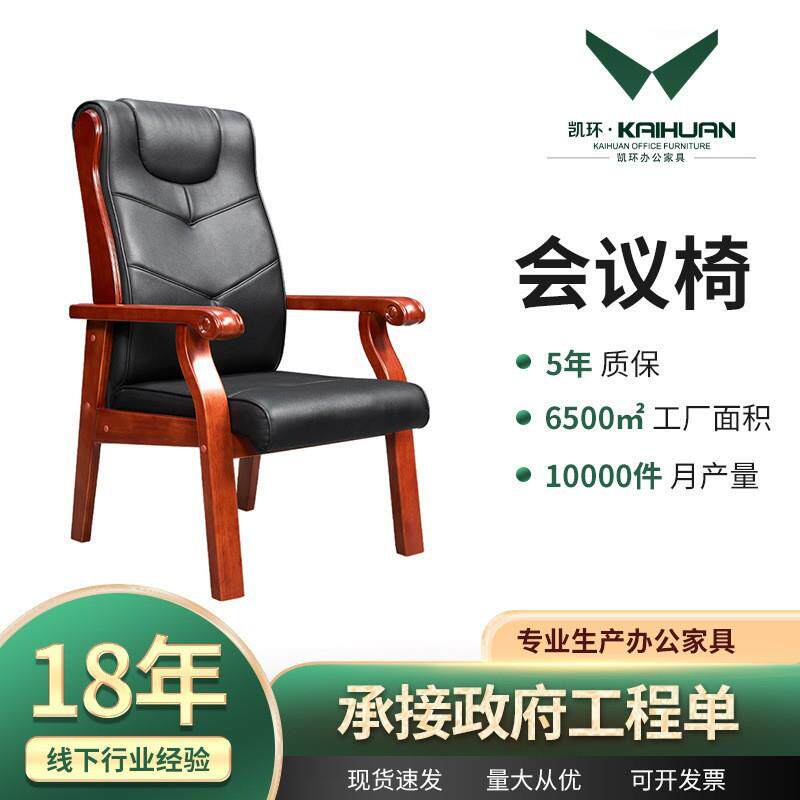 实木扶手会议椅简约职员高级办公椅家用真皮麻将椅椅子厂家