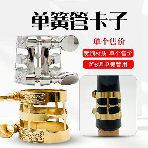 高音降b单簧管笛头卡子黑管雕花卡黑管笛头卡单簧管哨片卡子