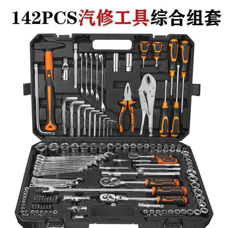 142PCS双头棘轮扳手五金套装套筒螺丝刀组合工具箱多功能汽车维修