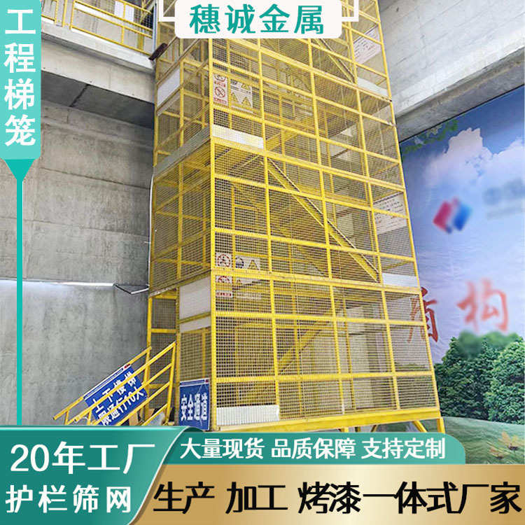 特区建工梯笼框架组合式爬梯批发箱式笼梯工程建筑梯笼佛山现货厂