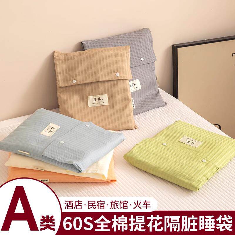 全棉酒店隔脏睡袋单人旅行出差床单被套便携式纯棉可拆分