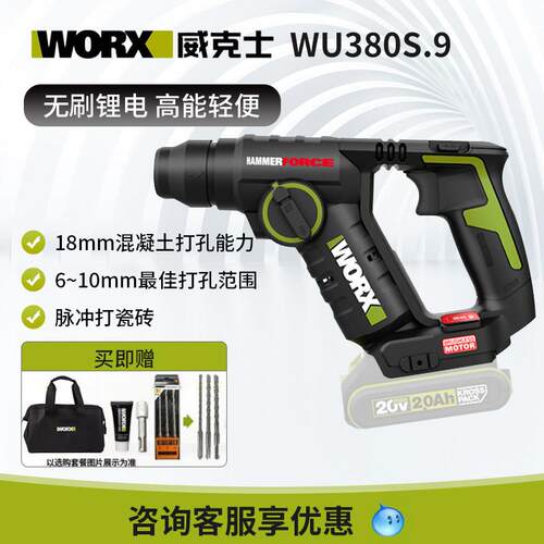 威克士工业电锤钻WU380S轻型家用无线多功能锂电电钻冲击钻电动工