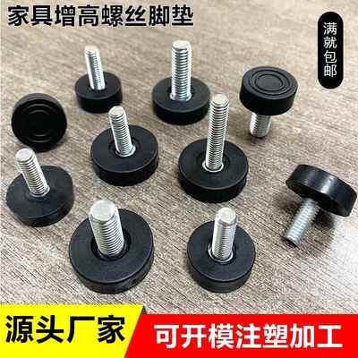 M6 M8圆圈塑料可调脚家具增高脚带螺丝杆脚钉橱柜可调节高低地脚