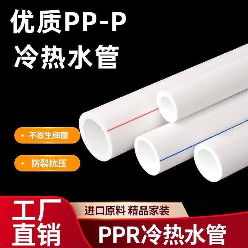 ppr水管热熔4分6分1寸暖气202532冷热水管加厚耐高温白色配件优质