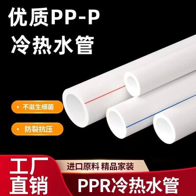 ppr水管热熔4分6分1寸暖气202532冷热水管加厚耐高温白色配件优质