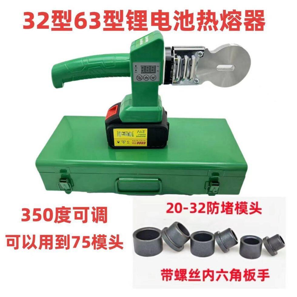 新款32型锂电热熔器无线充电ppr水管数显可调温家用锂电池焊接机