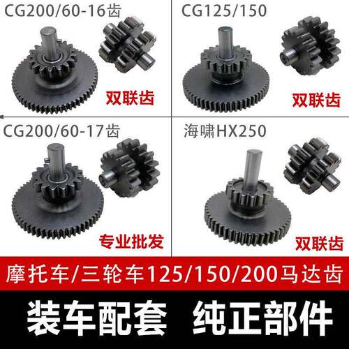 三轮车宗申力帆机车马达齿轮 CG125/150/200启动马达过桥齿轮组