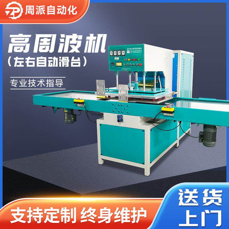 15KW高周波自动滑台机定制热压机单头高周波机PVC塑料卡纸熔接