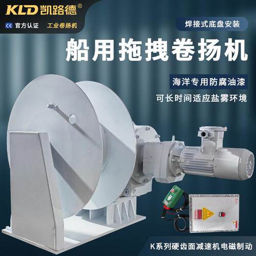 船用拖拽卷扬机专为海上使用的船泊绞车适用盐雾环境的工业卷扬机