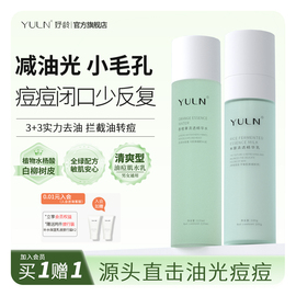 YULN大米层孔菌控油皮痘肌收毛孔舒缓清爽补水护肤品水乳套装男女