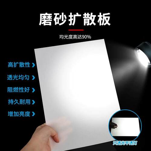 透光板pp磨砂亚克力板灯罩外壳扩散板吊顶灯罩灯光板灯箱片定制