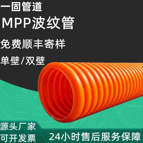 河北一固定制MPP波纹管路灯pp电力排管电缆护套管mpp波纹穿线管