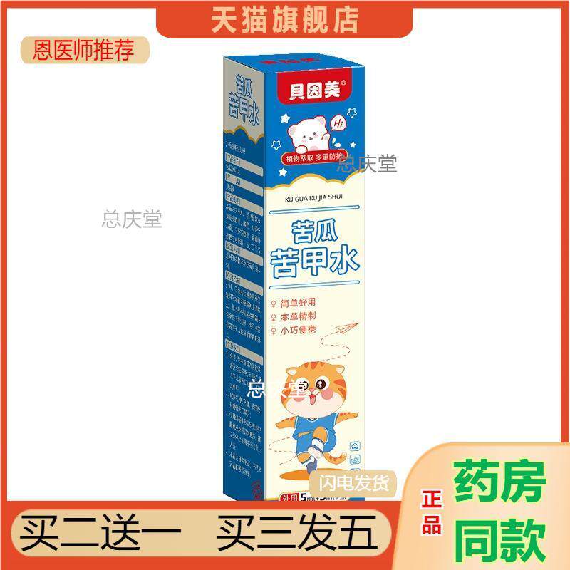 贝因美苦甲水宝宝吃手咬指甲苦瓜黄莲咬少儿苦味剂2748