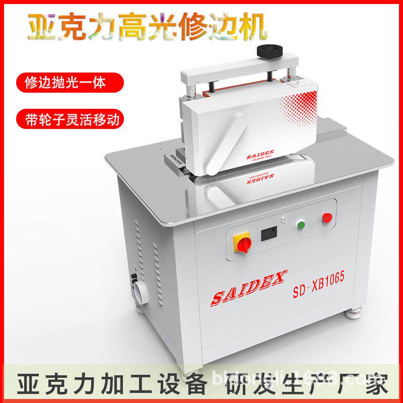 赛德亚克力倒角机有机玻璃工艺品盒子45度斜边修边机PS倒角机
