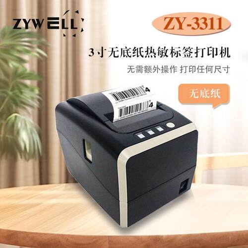 JW3311热敏打印机无底纸标签机免衬纸标签服装吊牌贴纸奶