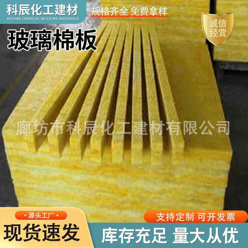 玻璃棉板玻璃纤维隔热棉建筑工程阻燃隔音玻璃棉板保温板岩棉板