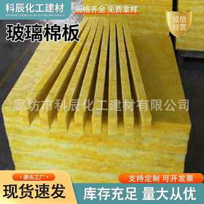 玻璃棉板玻璃纤维隔热棉建筑工程阻燃隔音玻璃棉板保温板岩棉板