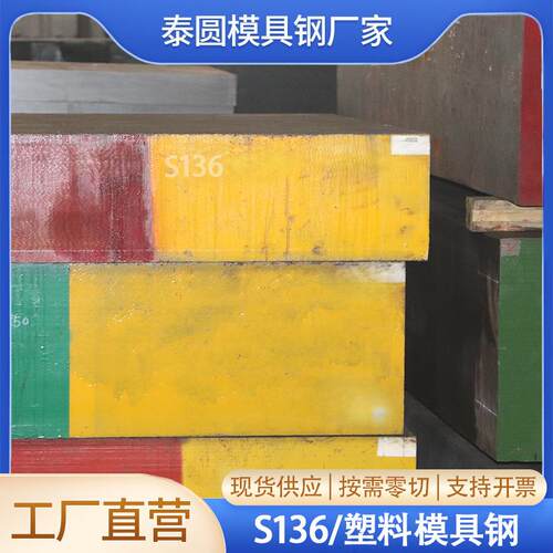 S136塑料模具现货国产718h模具钢 塑胶模具钢 宝钢718h钢材