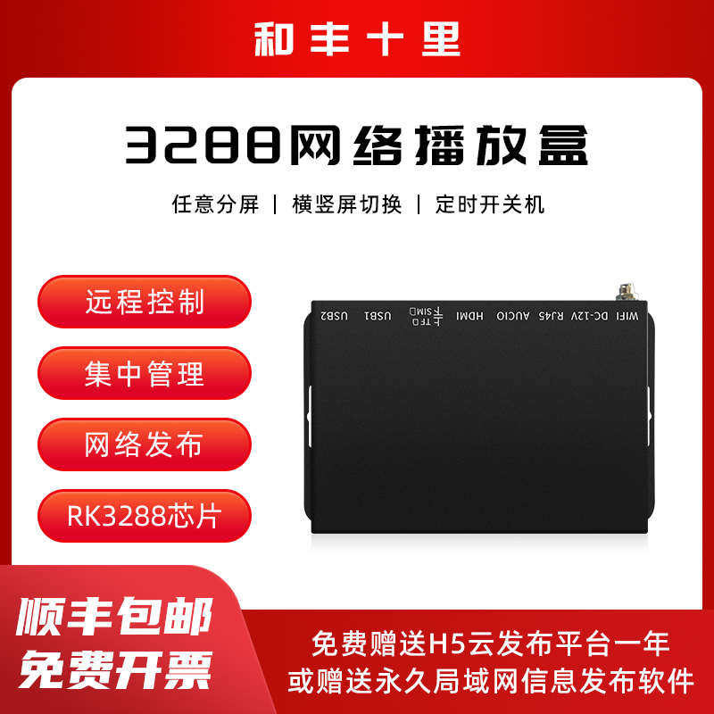 rk3288高清广告机播放盒远网络高清播放器