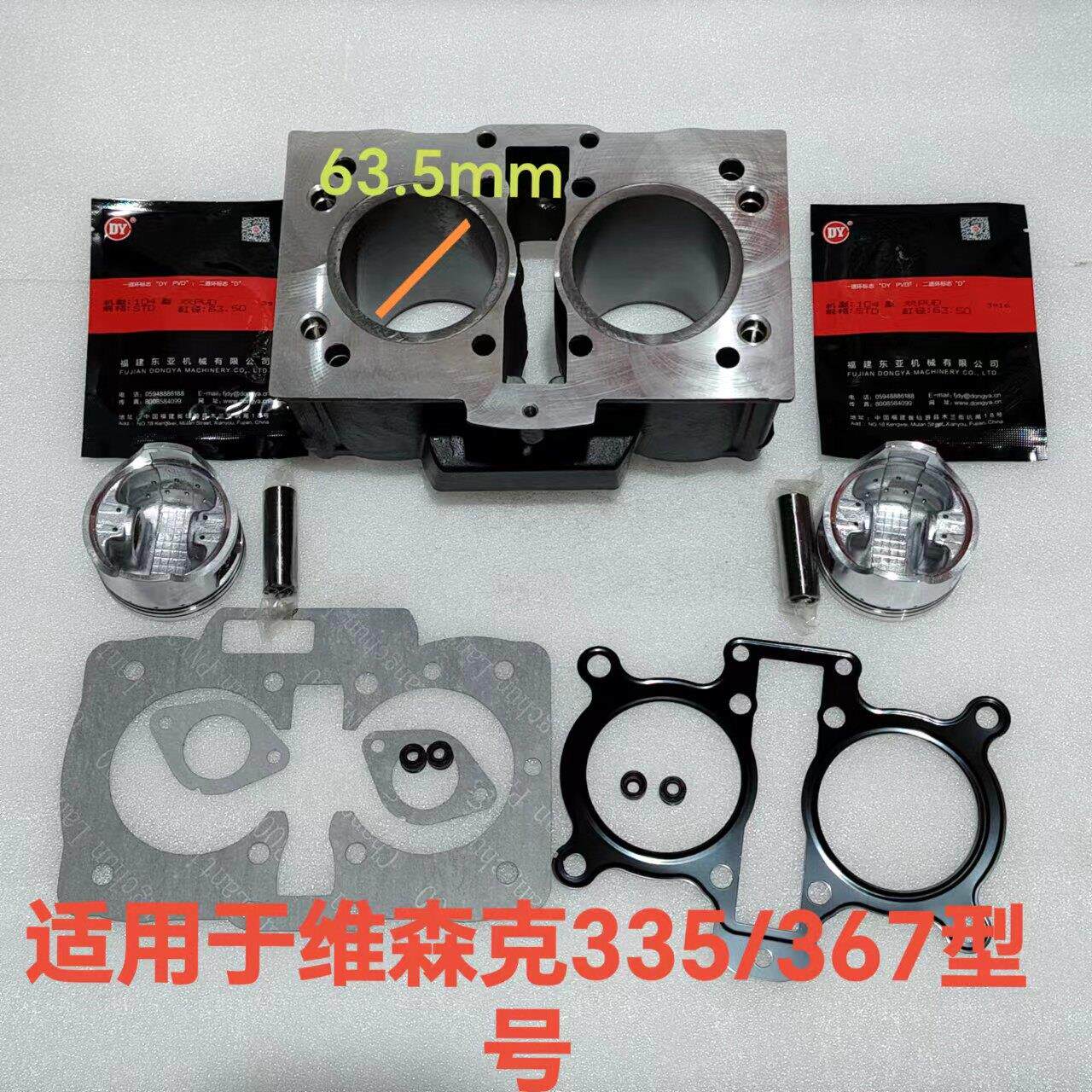 双缸建设维森克350 335 367 394 套缸气缸体活塞四配套嘉爵N19