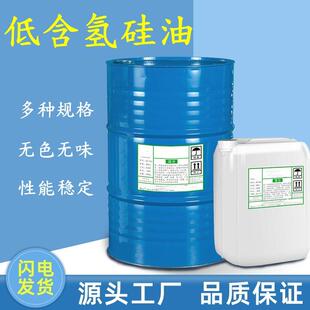 低含氢硅油 织物纸张陶瓷石材防水剂 202含氢硅油 厂家直销现货