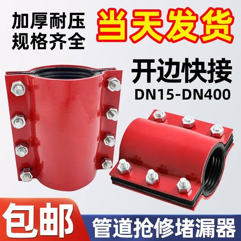 哈夫节开边快速接头堵漏器抢修节镀锌钢管夹板快接管道钢板哈夫接