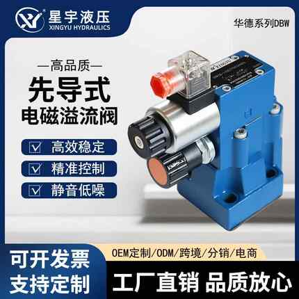 DBW10B/20B/30B/10A/20A/30A液压先导式电磁溢流阀多种口径规格