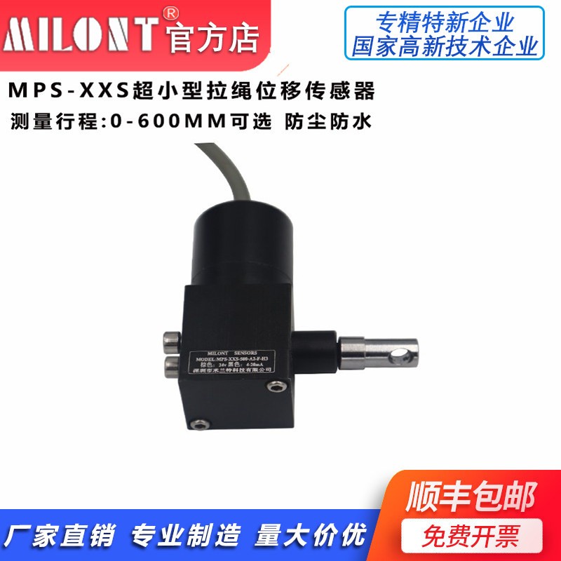 MILONT MPS-XXS超小型拉绳位移感测器 拉线位移感测器 防水防尘