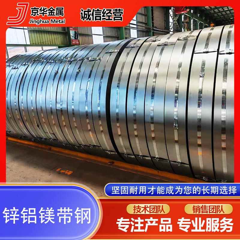 锌铝镁钢带Q195 Q235 Q355镀锌钢带 C Z型钢用Q235带钢 龙骨料带