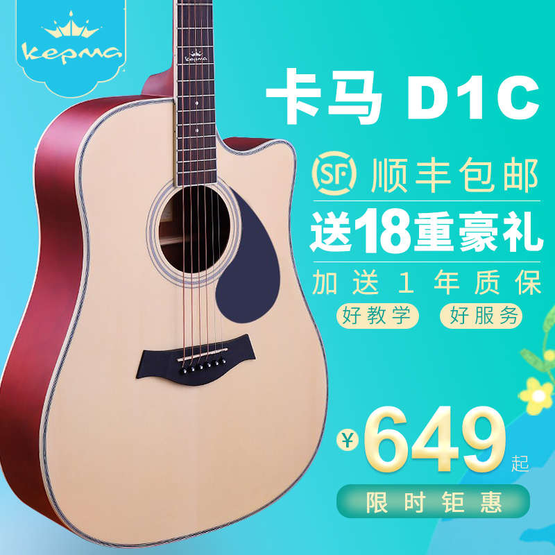 趣弹卡普马吉他kepma卡马d1c民谣初学者女男EDC学生新手入门乐器