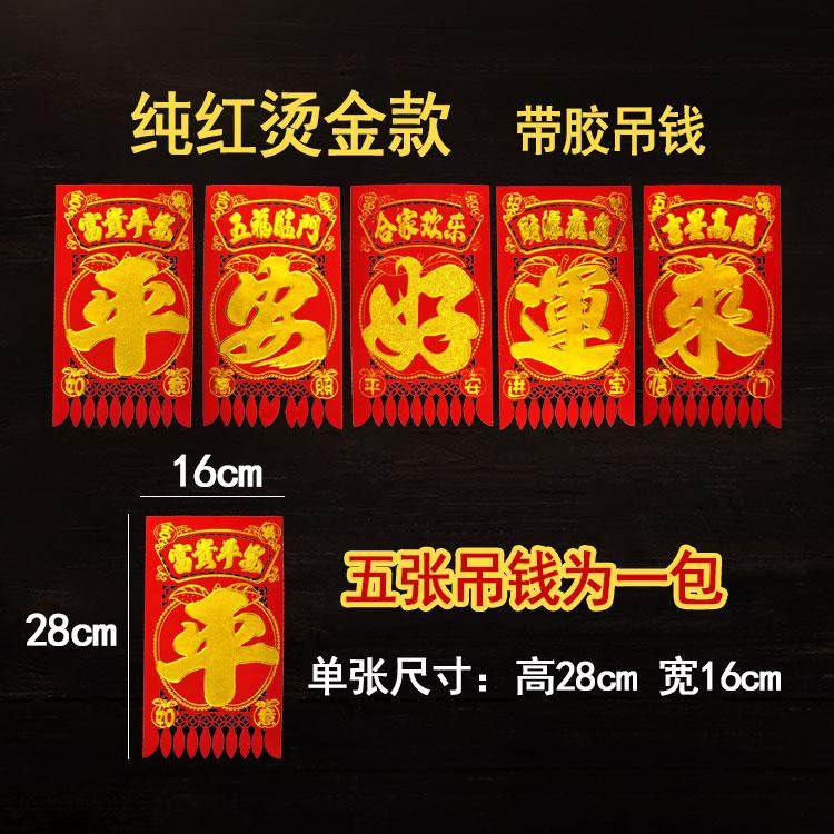过年大红纸烫金纸吊钱挂钱春节福字门贴2025蛇年天津剪纸窗花,节庆用品/礼品,门幅,淘宝优惠券,粉丝福利购,淘宝优惠卷
