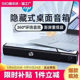 hp/惠普电脑音响长条小音箱有线台式笔记本家用桌面usb电视便携