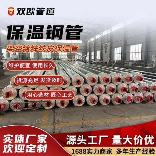 架空镀锌铁皮保温钢管直埋无缝保温管镀锌铝皮聚氨酯发泡保温钢管