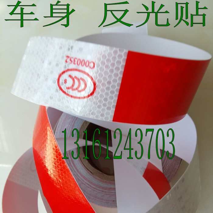 红白色反光胶带宽5cm自粘货车身反光贴警示反光条10公分防水晒亮