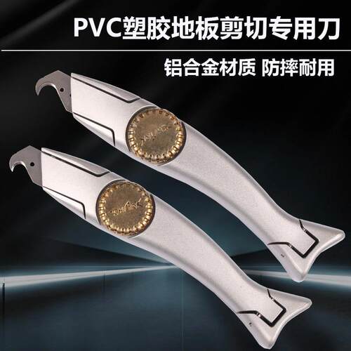 塑胶地板施工具勾刀重力切割pvc电缆剥皮美工进口海豚t梯形钩刀片