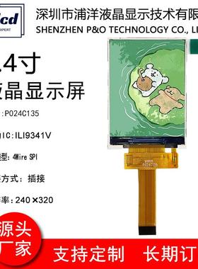 2.4寸TFT液晶屏SPI串口屏ILI9341屏幕插接18P彩屏广视角lcd显示屏