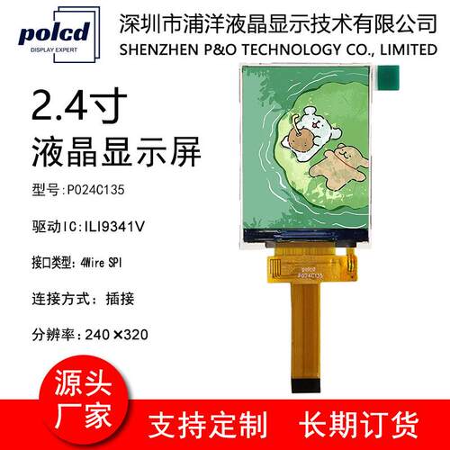 2.4寸TFT液晶屏SPI串口屏ILI9341屏幕插接18P彩屏广视角lcd显示屏