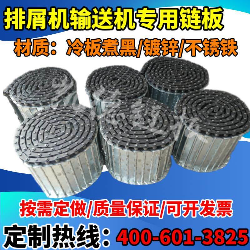 订做机床排屑机炼板食品输送机炼板刮板式炼条平顶炼板不锈铁炼板